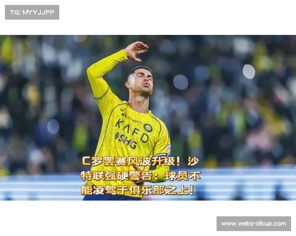 沙特足球开放投资者收购，C罗罢赛暴露联赛管理矛盾
